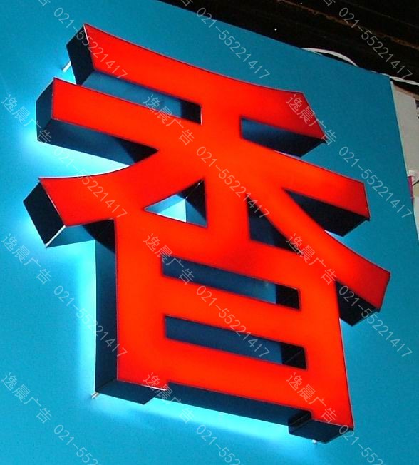 树脂发光字制作