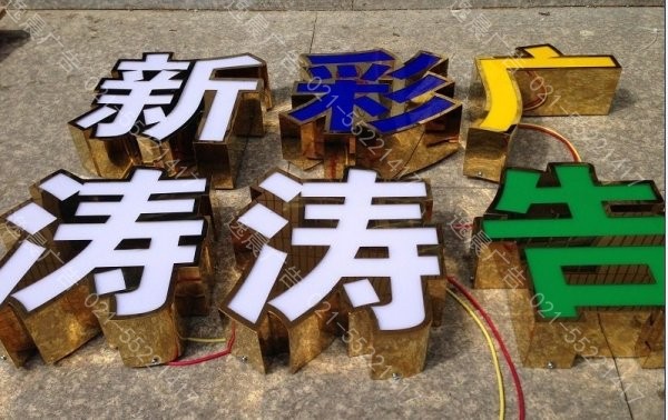 上海LED发光字制作厂家哪家好?(图2)