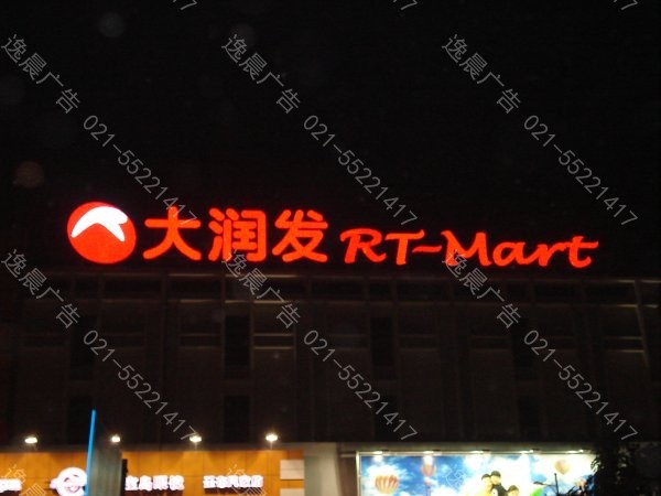 楼顶发光字报价，楼顶发光字制作厂家，楼顶发光字工程制作